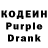 Кодеиновый сироп Lean Purple Drank Tos Karma